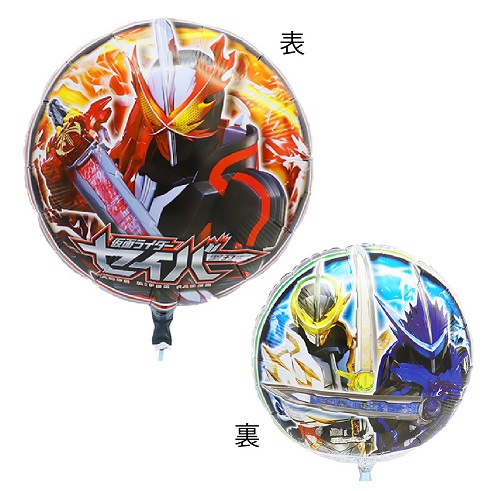 仮面ライダーセイバー バルーン
