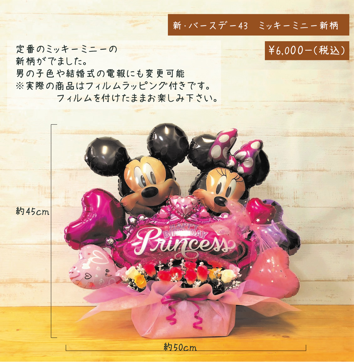 ミッキー ミニー バルーン 風船 松山 プレゼント ディズニー 誕生日